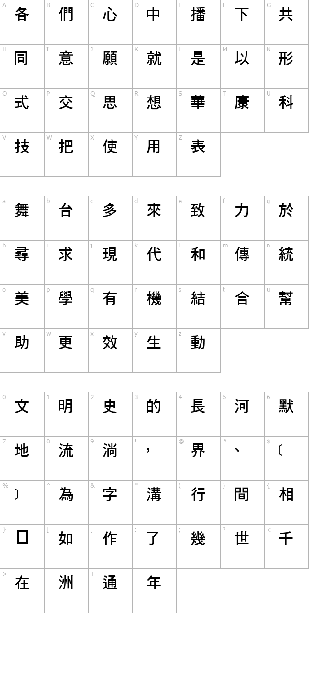 DFHeiBold1B character map