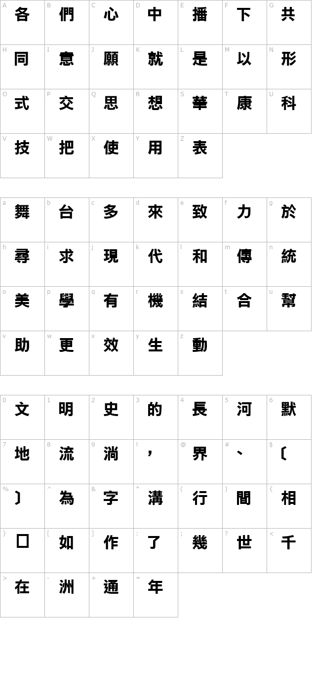 DFLiHeiBold1B character map