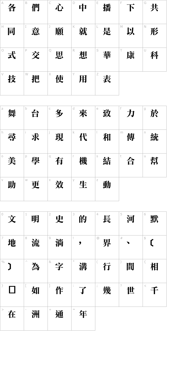 DFLiSongBold1B character map