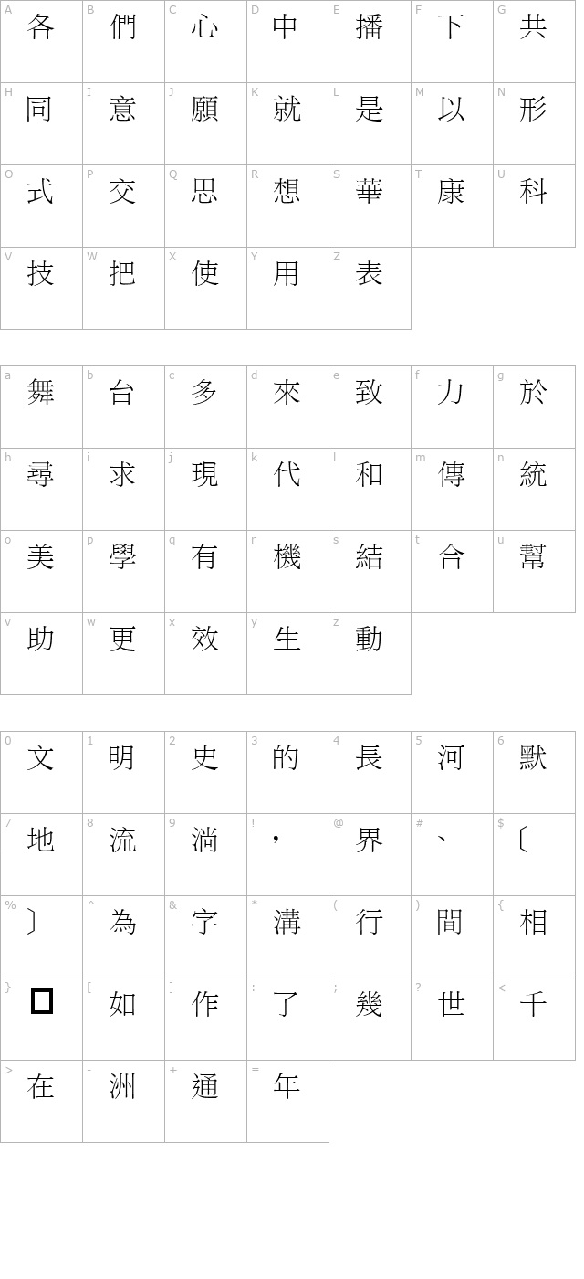 DFLiSongLight1B character map