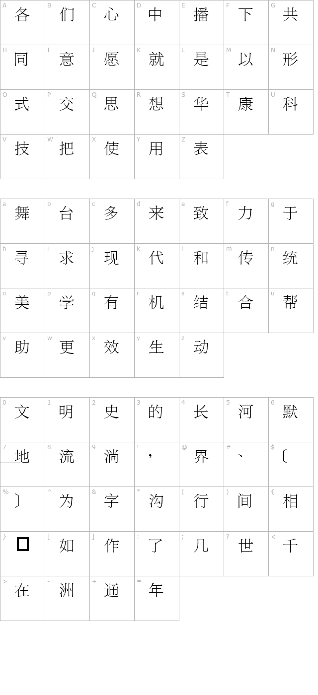 DFLiSongLight1BGB character map