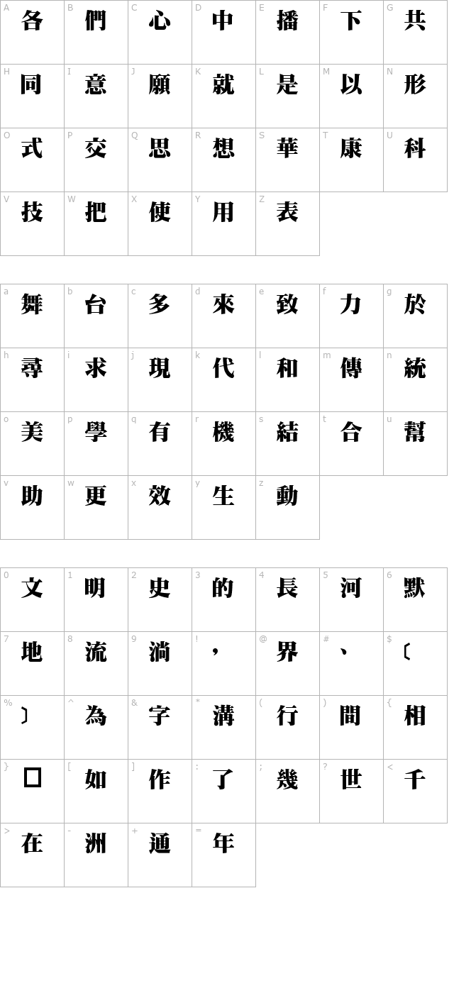 DFMingUBold1B character map