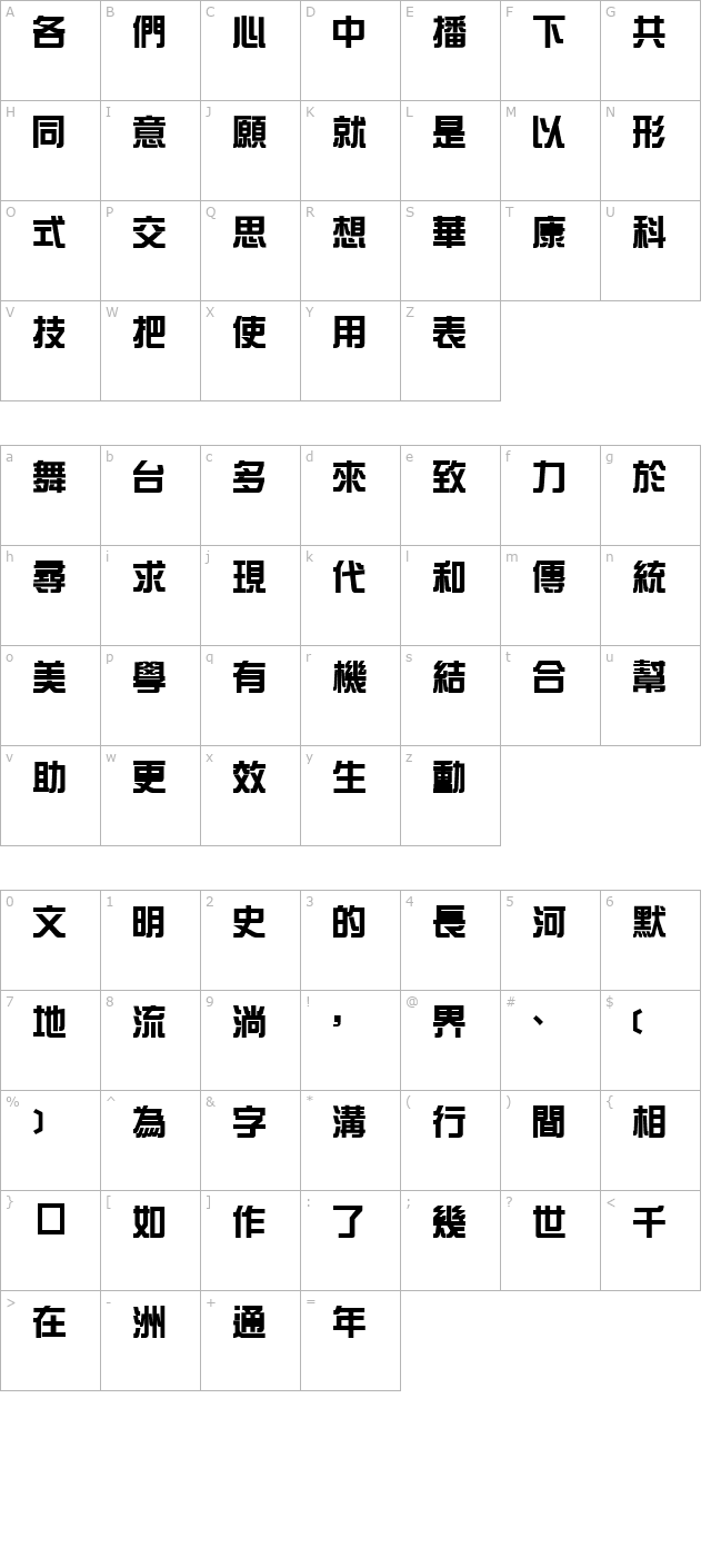 DFZongYiBold1B character map