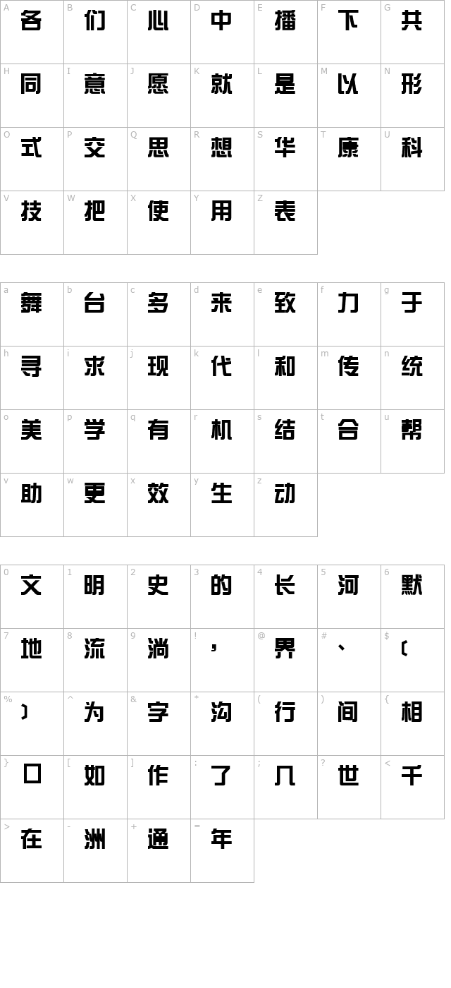 DFZongYiBold1BGB character map