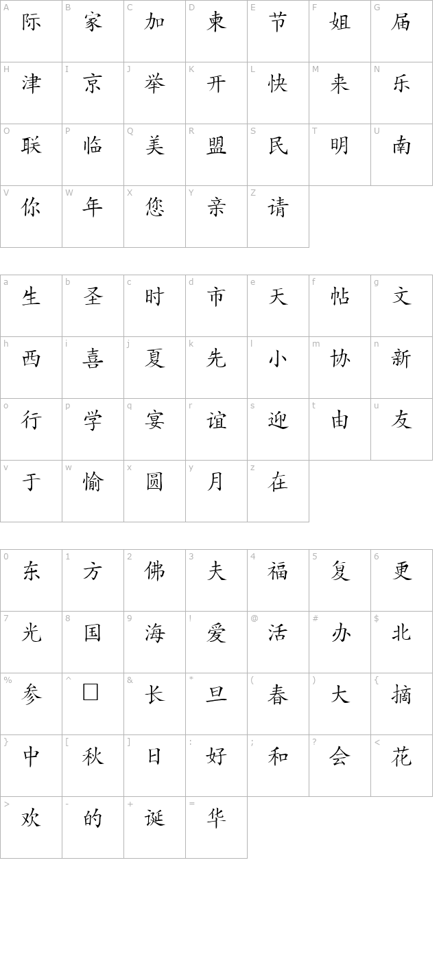 HanziKaishu character map