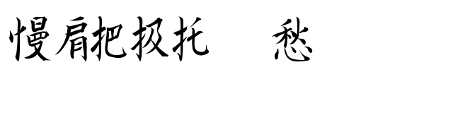Kanji E font preview
