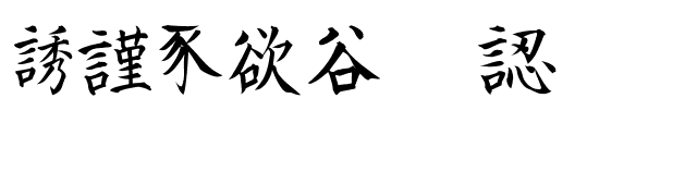 Kanji J font preview
