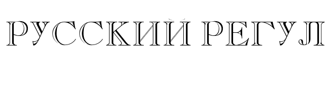 Russkij Regular font preview